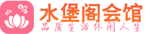 青岛黄岛区足疗足浴_青岛黄岛区足疗足底按摩店推荐_水堡阁养生